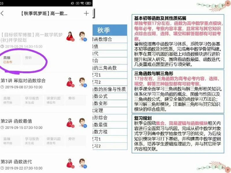 《课堂笔记2019秋高一数学筑梦-d29723c7f6a4_学而思高一全套_2019秋季高一1_2019秋高一数学筑梦班（全国）李昊伟_2019秋高一数学筑梦班（全国）李昊伟_资料》第3页预览