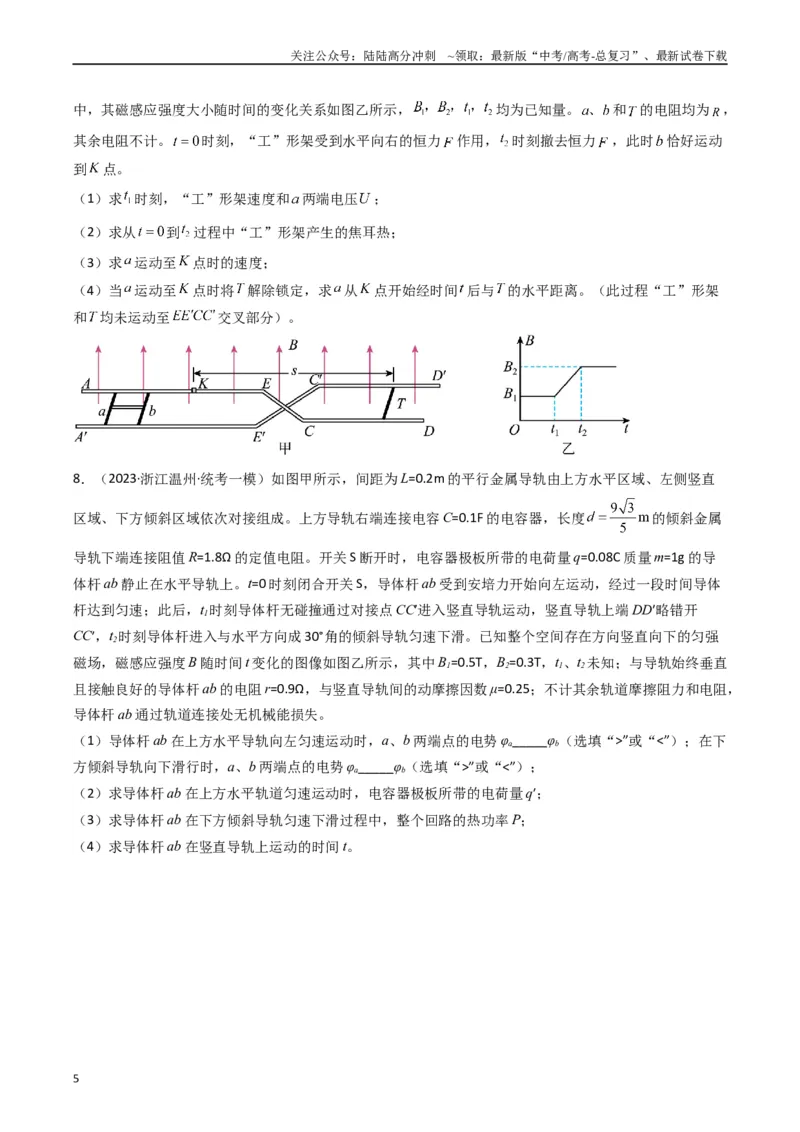 《重难点13电磁感应（学生版）_04-物理-高考总复习_专项复习_2024年_2024年高考物理热点·重点·难点专练（新高考专用）》第5页预览