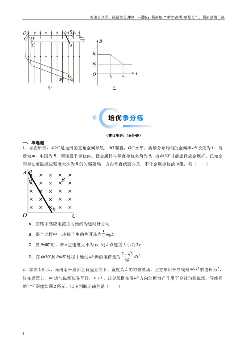《重难点13电磁感应（学生版）_04-物理-高考总复习_专项复习_2024年_2024年高考物理热点·重点·难点专练（新高考专用）》第6页预览