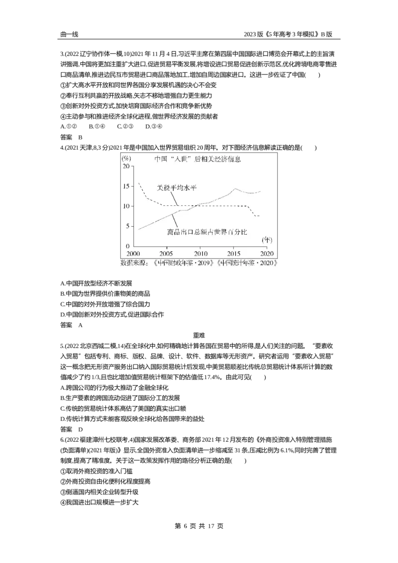 《1_12-专题十二世界多极化与经济全球化（试题Word）_2023版教学资源包_2023版新高考新教材版选考总复习政治5·3B版_5_第五部分当代国际政治与经济_2_专题十二世界多极化与经济全球化》第6页预览