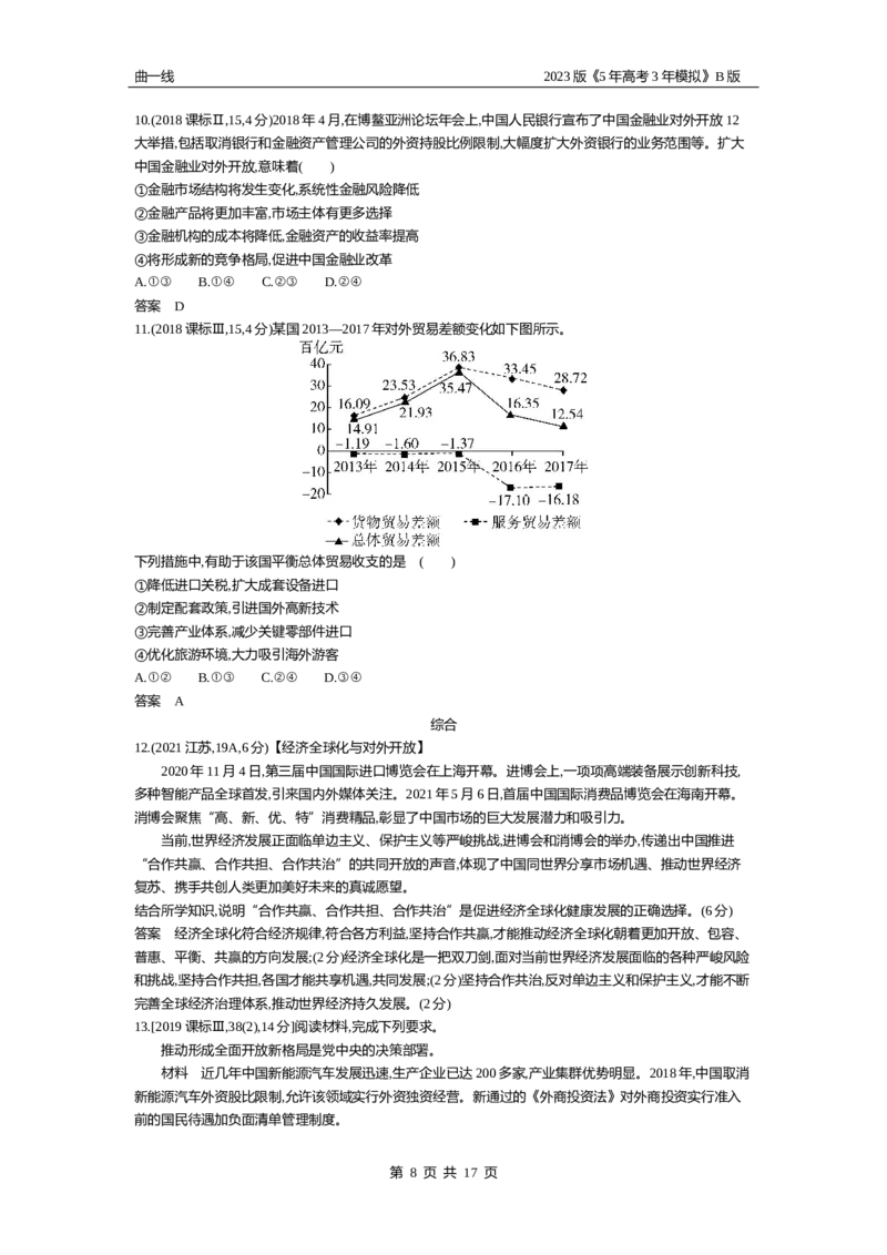 《1_12-专题十二世界多极化与经济全球化（试题Word）_2023版教学资源包_2023版新高考新教材版选考总复习政治5·3B版_5_第五部分当代国际政治与经济_2_专题十二世界多极化与经济全球化》第8页预览