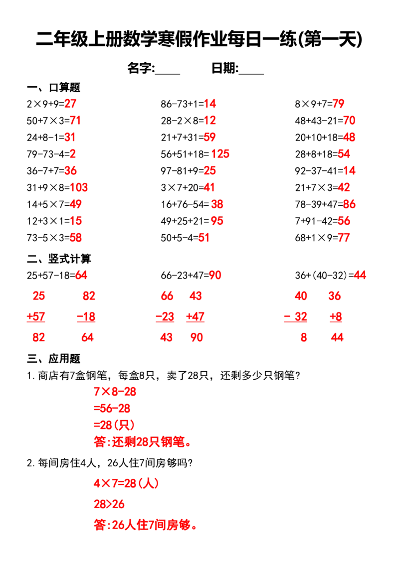 《二年级上册数学寒假作业每日一练(1)(1)_2年级下册同步教辅_2下-寒假作业》第5页预览