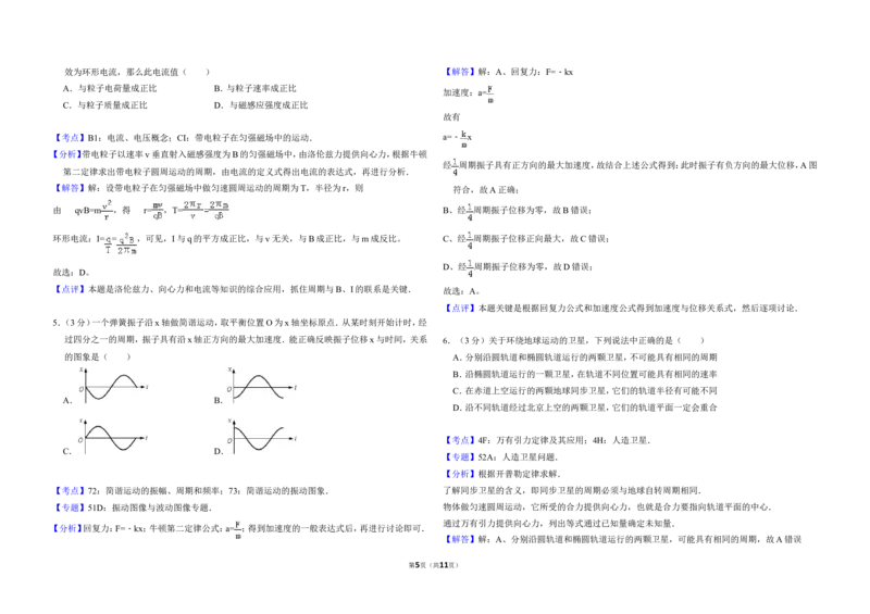 《2012年北京市高考物理试卷（含解析版）_高考一二三轮复习_物理_2026年-物理高考专项复习_2008年-2025年物理高考真题_2008-2020年高考_地方卷_北京高考物理08-21_A3word版》第5页预览