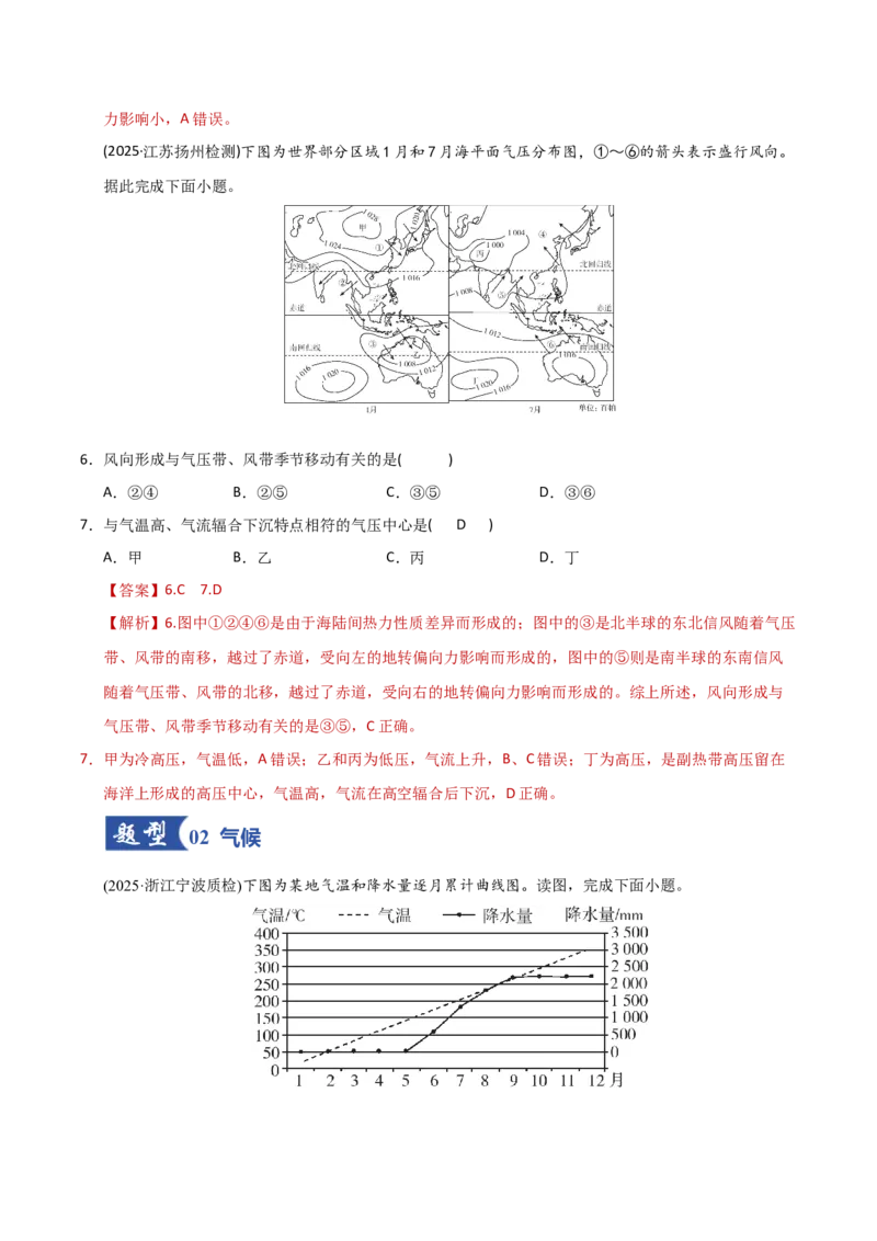 《第09讲气压带、风带与气候（专项练习）（解析版）_地理_2026年_2026年高考地理一轮课件+讲义+练习（安徽专用）-G326》第3页预览