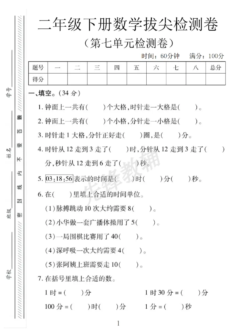 《二年级（下）数学第七单元拔尖测试卷《北师版》_2年级下册同步教辅_2下-数学_二下数学-单元+期中+期末试卷_二下数学北师大版试卷_二下数学《北师大》单元测试卷》第1页预览