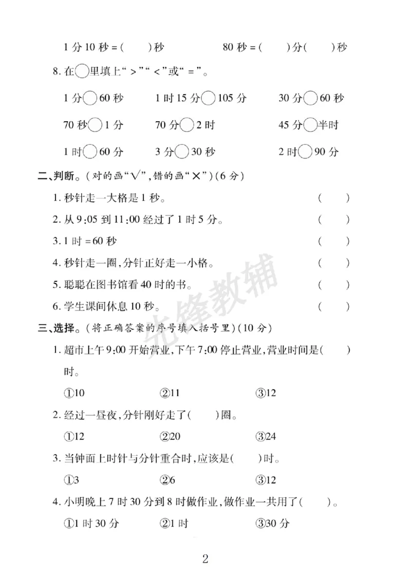《二年级（下）数学第七单元拔尖测试卷《北师版》_2年级下册同步教辅_2下-数学_二下数学-单元+期中+期末试卷_二下数学北师大版试卷_二下数学《北师大》单元测试卷》第2页预览