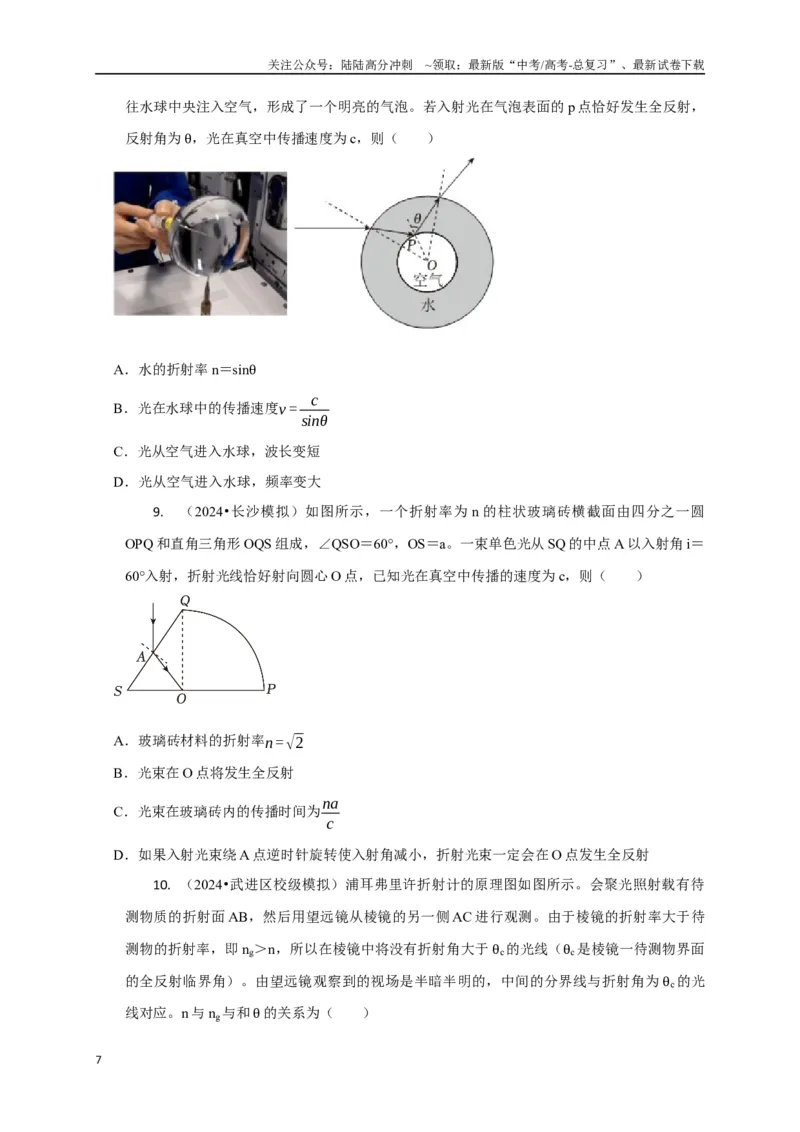 《选择10光学（学生版）_04-物理-高考总复习_专项复习_2025年_2025年高中高考物理模型与方法_资料_8高考热点题型归类（二轮）》第7页预览