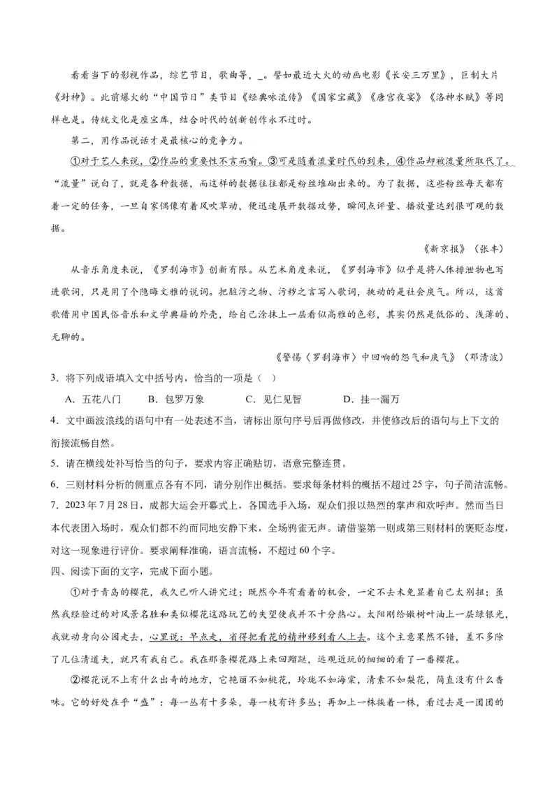 《07压缩语段（原卷版）_语文_二轮复习_2025年_2025年新高考语文二轮复习高频考点重难点强化训练卷_资料》第2页预览