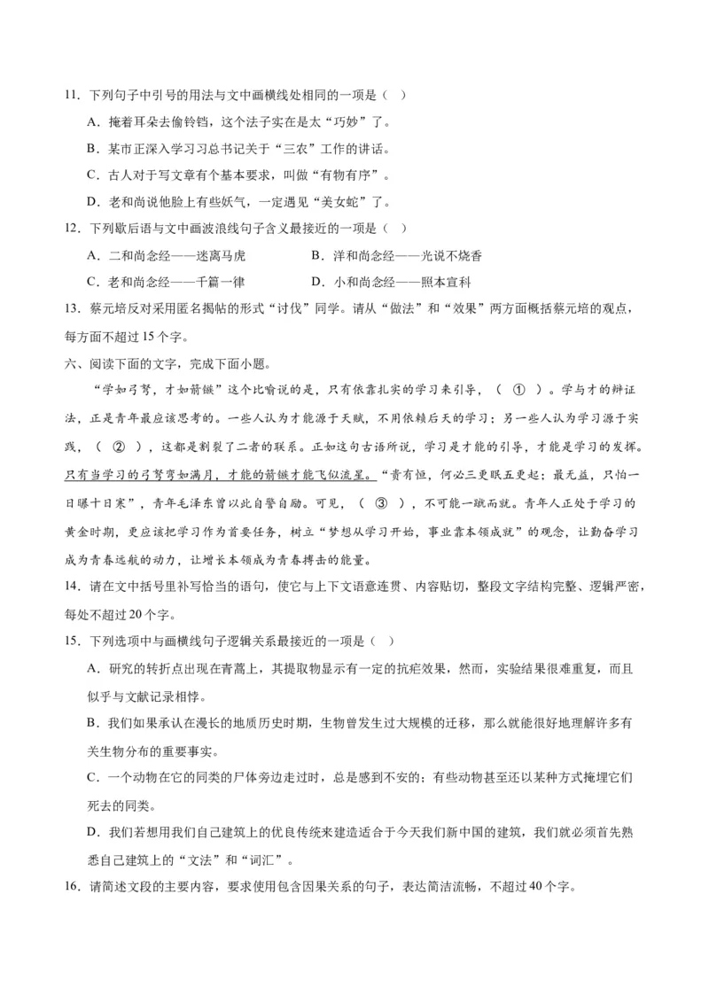 《07压缩语段（原卷版）_语文_二轮复习_2025年_2025年新高考语文二轮复习高频考点重难点强化训练卷_资料》第4页预览