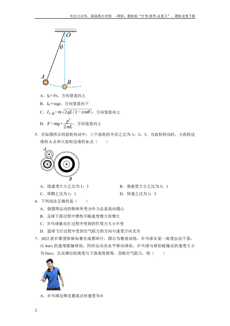 《阶段性训练（二）（原卷版）（内容：平抛运动圆周运动万有引力定律机械能守恒定律动量）_04-物理-高考总复习_一轮复习_2024年_2024年高考物理一轮复习考点精讲精练巩固全国通用_资料》第2页预览