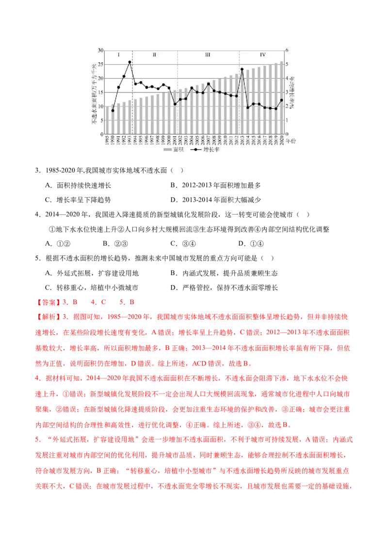 《第21讲城镇化（专项训练）（四川专用）（教师版）_地理_2026年_2026年高考地理一轮课件+讲义+练习（四川专用）-G335》第3页预览