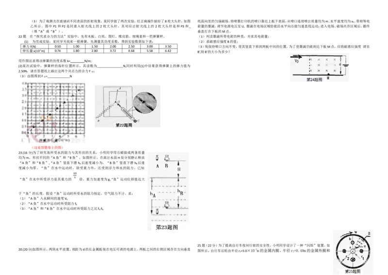 《2012年浙江省高考物理（原卷版）_高考一二三轮复习_物理_2027年高考物理专项更新中_2008年-2026年物理高考真题-G427_2008-2020年高考_地方卷_浙江高考物理08-21_A3word版》第2页预览