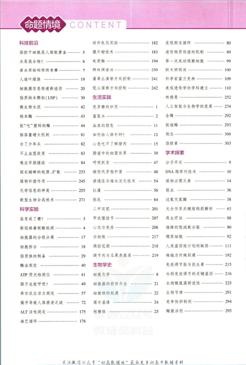 《53高考总复习B版生物新高考_2023B版学生用书》第10页预览
