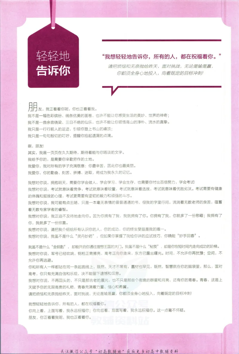 《53高考总复习B版生物新高考_2023B版学生用书》第6页预览