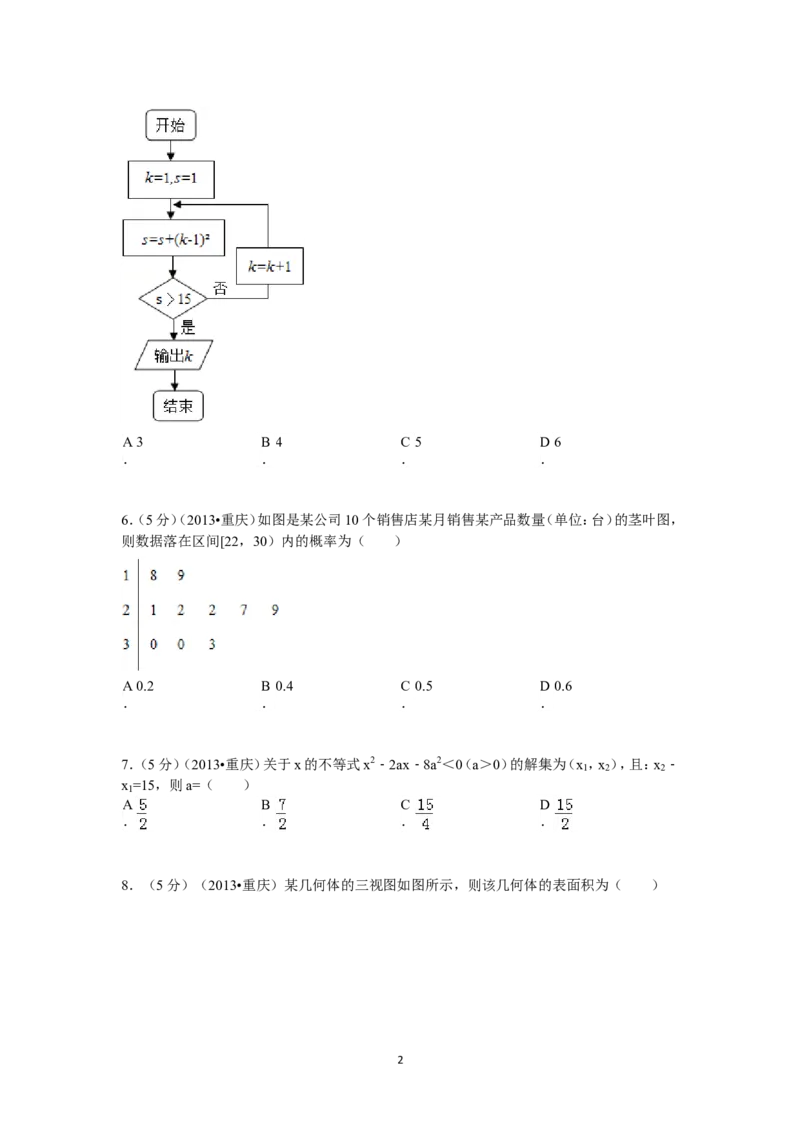 《2013年重庆市高考数学试卷(文科)含答案_高考一二三轮复习_数学_2027年高考数学专项复习更新中_2008年-2026年数学高考真题-G427_2008-2020年高考_2008-2020年_地方卷_重庆08-20_文科》第2页预览