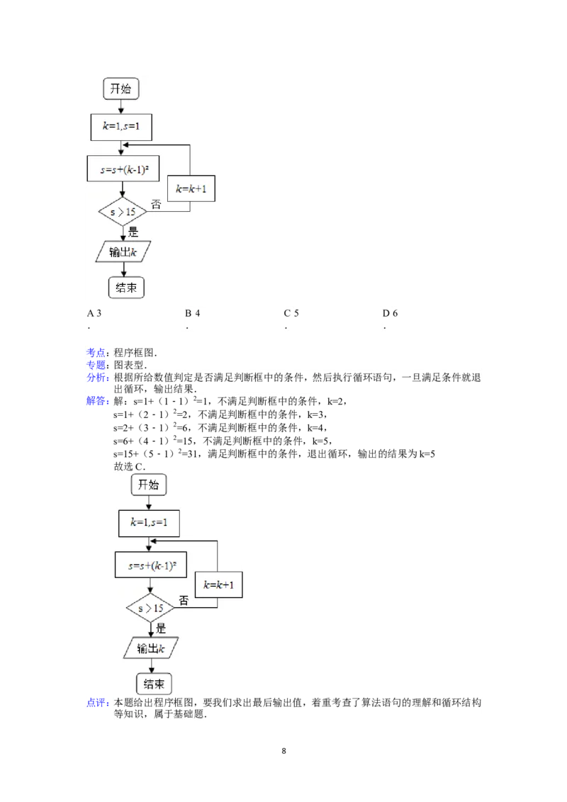 《2013年重庆市高考数学试卷(文科)含答案_高考一二三轮复习_数学_2027年高考数学专项复习更新中_2008年-2026年数学高考真题-G427_2008-2020年高考_2008-2020年_地方卷_重庆08-20_文科》第8页预览