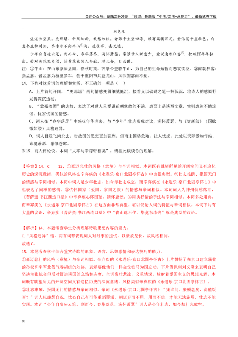 《重难点20：诗歌阅读之鉴赏诗歌艺术手法（教师版）_专项复习_2024年_2024年高考语文热点·重点·难点专练（新高考专用》第10页预览