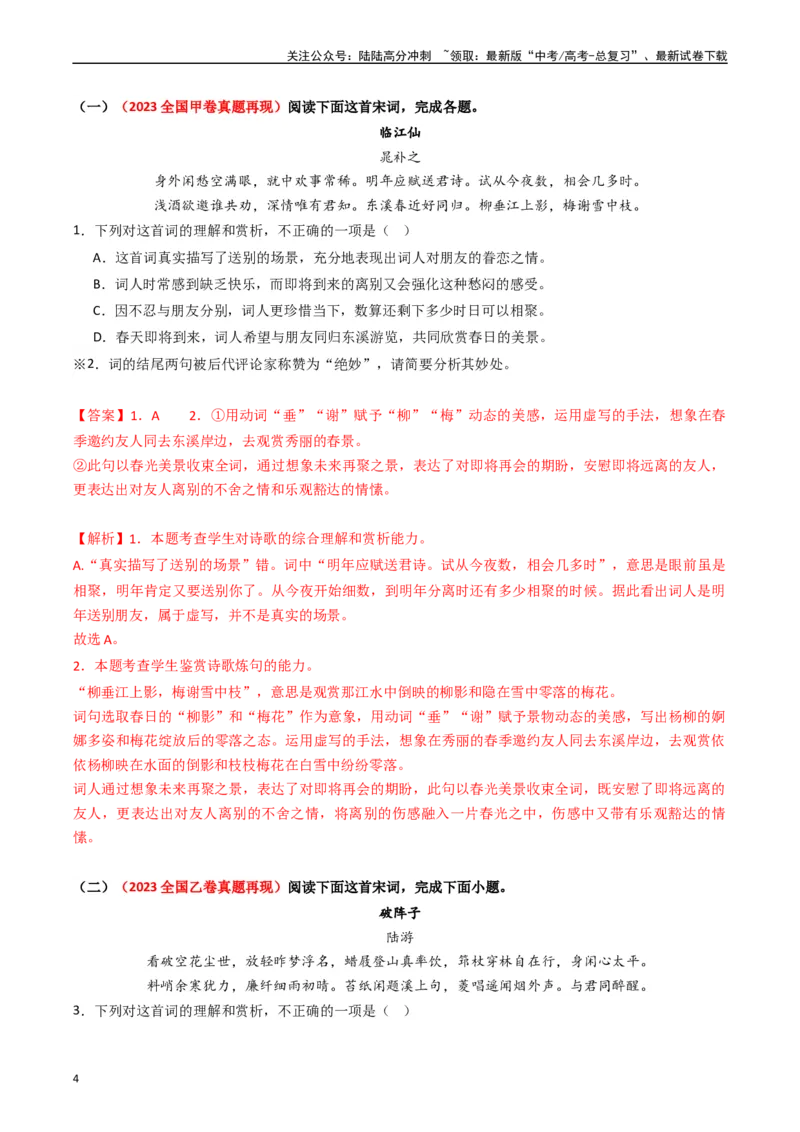 《重难点20：诗歌阅读之鉴赏诗歌艺术手法（教师版）_专项复习_2024年_2024年高考语文热点·重点·难点专练（新高考专用》第4页预览