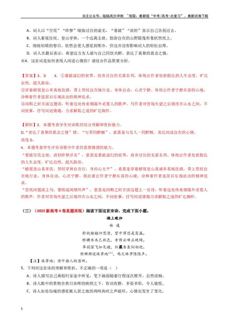《重难点20：诗歌阅读之鉴赏诗歌艺术手法（教师版）_专项复习_2024年_2024年高考语文热点·重点·难点专练（新高考专用》第5页预览