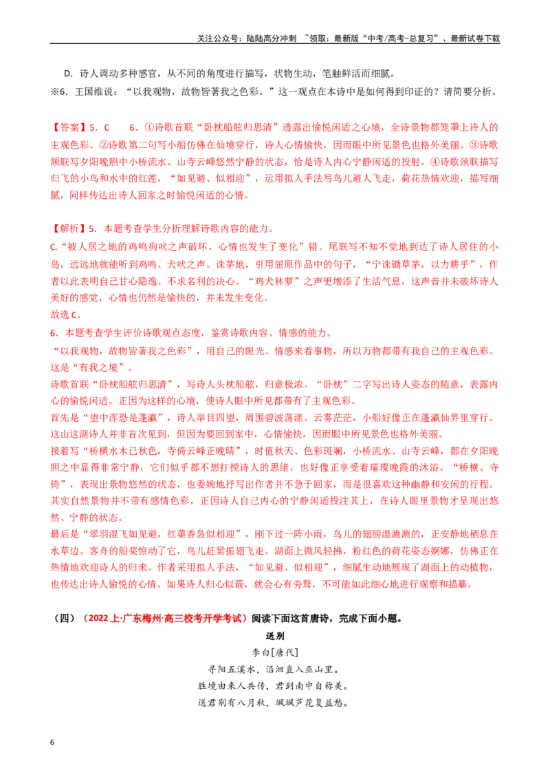 《重难点20：诗歌阅读之鉴赏诗歌艺术手法（教师版）_专项复习_2024年_2024年高考语文热点·重点·难点专练（新高考专用》第6页预览