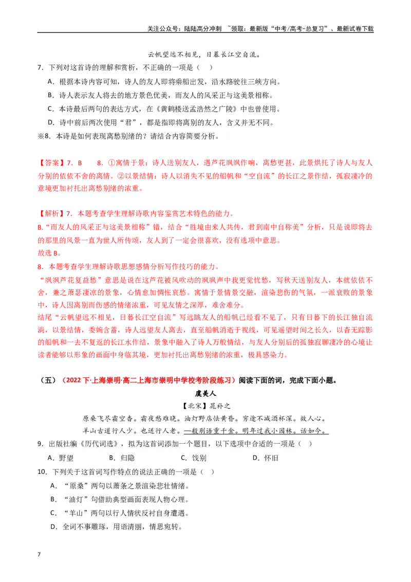 《重难点20：诗歌阅读之鉴赏诗歌艺术手法（教师版）_专项复习_2024年_2024年高考语文热点·重点·难点专练（新高考专用》第7页预览