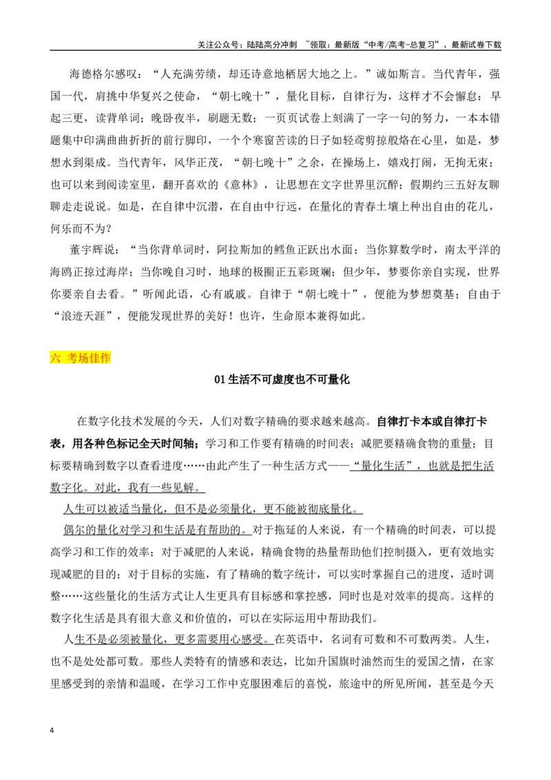 《量化生活有目标，诗意人生更美好——永州市高三三模作文导写及例文-（全国通用）_专项复习_2024年_2024年高考语文考前60天作文备考特辑（全国通用）_资料_1-资料》第4页预览