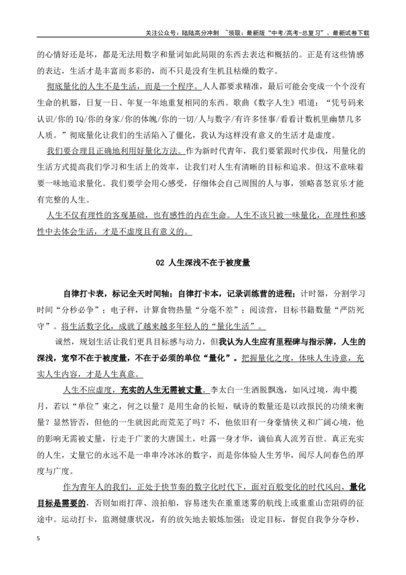 《量化生活有目标，诗意人生更美好——永州市高三三模作文导写及例文-（全国通用）_专项复习_2024年_2024年高考语文考前60天作文备考特辑（全国通用）_资料_1-资料》第5页预览