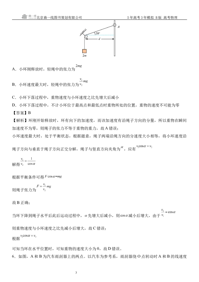 《13_04.综合检测（四）曲线运动教师版_2026版教学资源包_202653高考总复习A版_山东版_2026版.山东版.选考总复习.物理.5·3A版_三、综合检测练_教师版_1_模块综合检测》第3页预览
