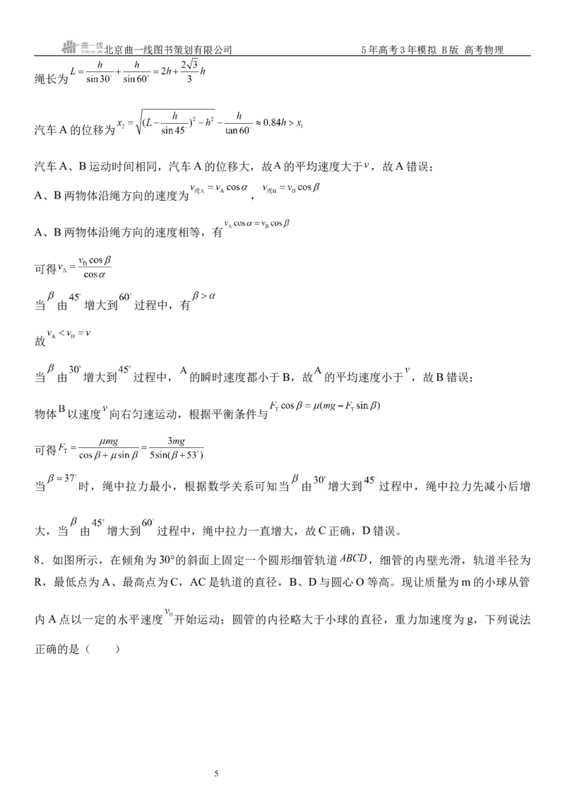 《13_04.综合检测（四）曲线运动教师版_2026版教学资源包_202653高考总复习A版_山东版_2026版.山东版.选考总复习.物理.5·3A版_三、综合检测练_教师版_1_模块综合检测》第5页预览