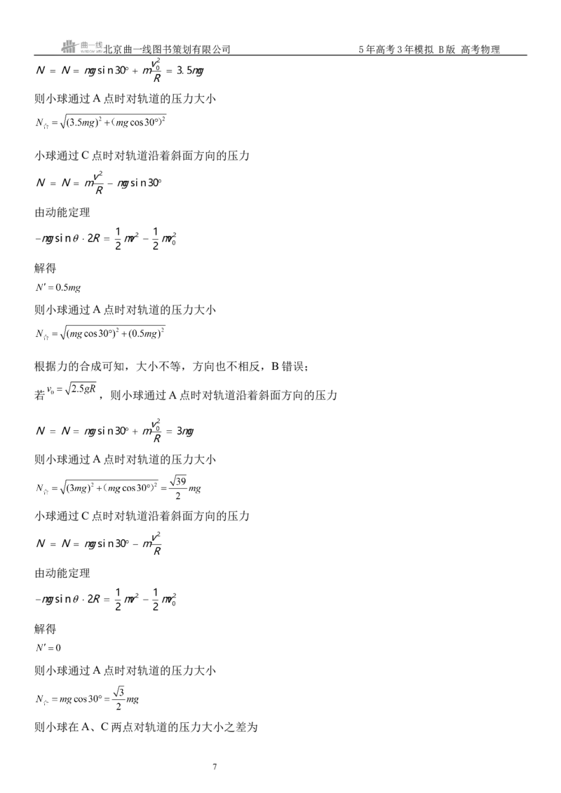 《13_04.综合检测（四）曲线运动教师版_2026版教学资源包_202653高考总复习A版_山东版_2026版.山东版.选考总复习.物理.5·3A版_三、综合检测练_教师版_1_模块综合检测》第7页预览