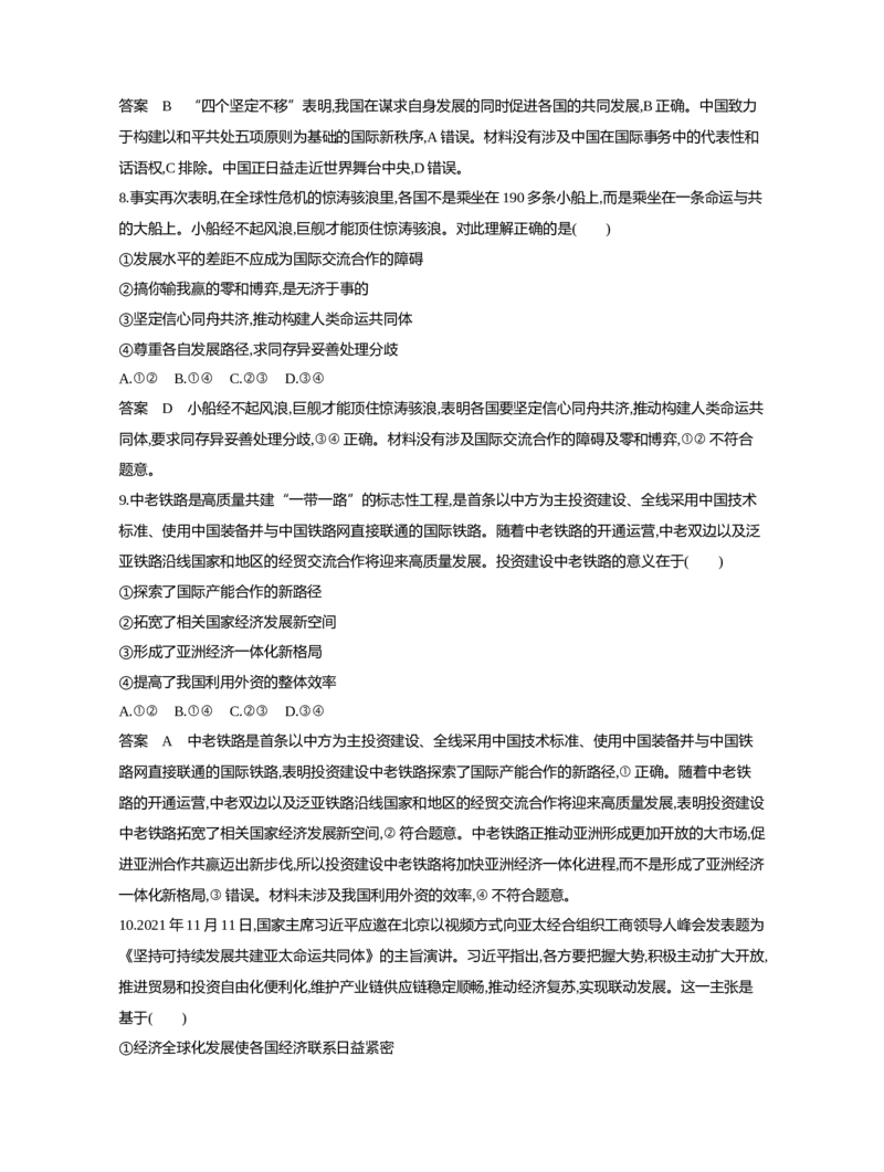 《1_12-专题十二世界多极化与经济全球化（专题测试卷Word）_2023版教学资源包_2023版新高考新教材版选考总复习政治5·3B版_5_第五部分当代国际政治与经济_2_专题十二世界多极化与经济全球化》第4页预览