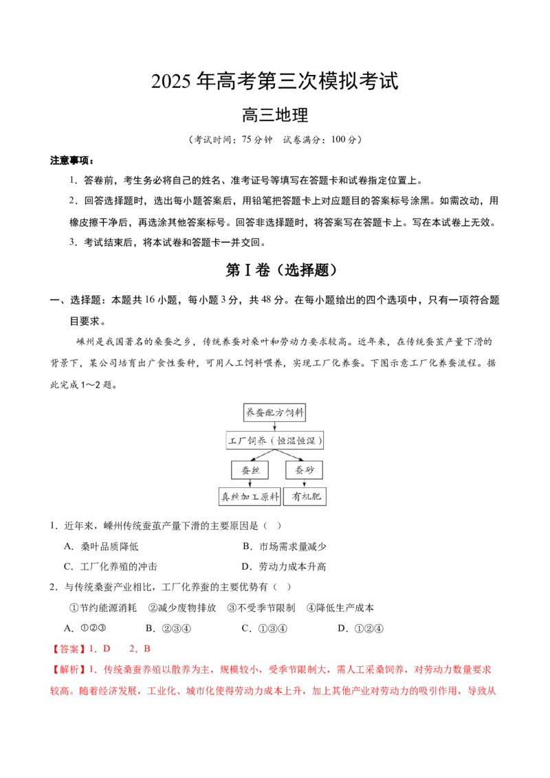 《地理（四川卷）（全解全析）_地理_2026年-地理高考专项复习_2026年高考第一二三次模拟考试地理-G181_高考地理第三次模拟考试19套_地理（四川卷）》第1页预览