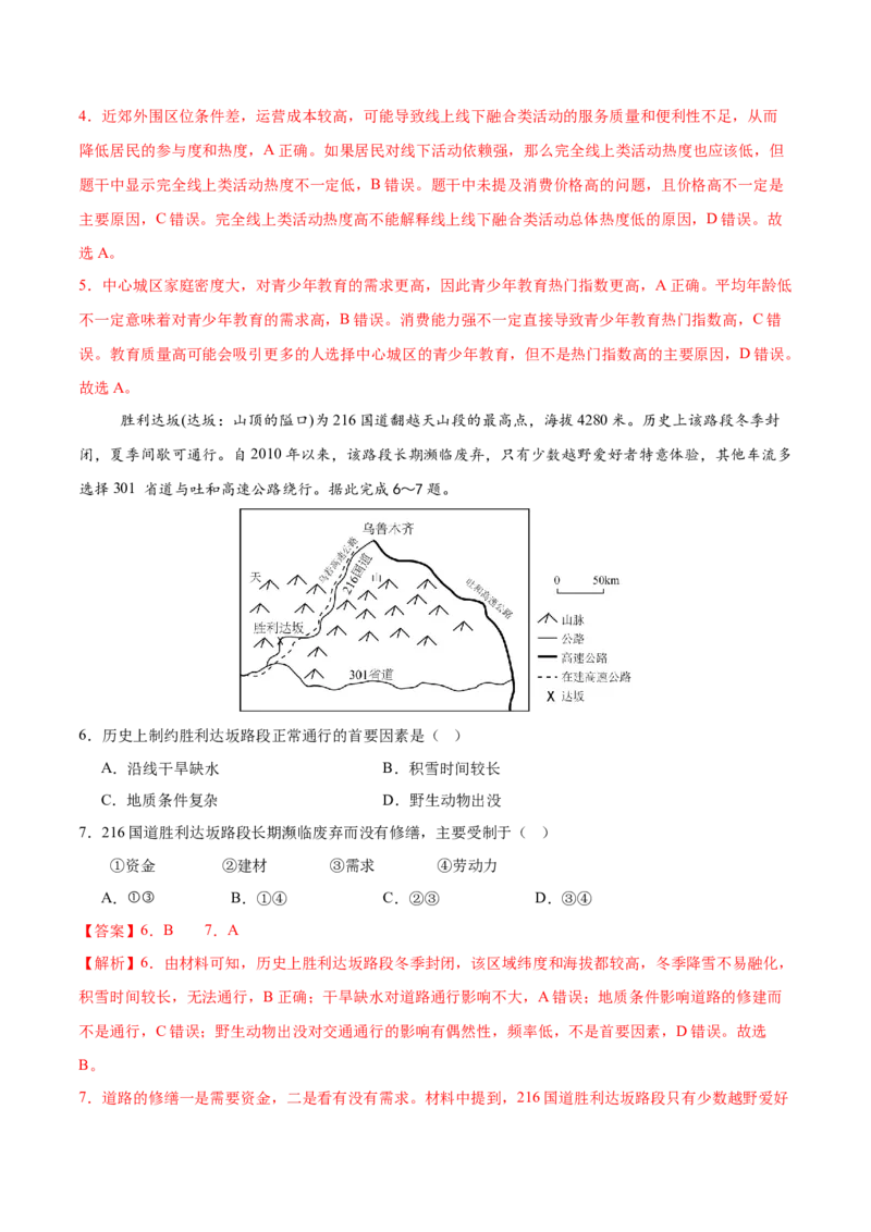 《地理（四川卷）（全解全析）_地理_2026年-地理高考专项复习_2026年高考第一二三次模拟考试地理-G181_高考地理第三次模拟考试19套_地理（四川卷）》第3页预览