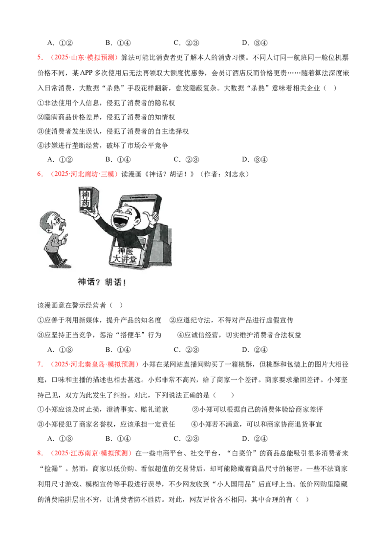 《晚练重难点17--就业与创业（学生版）-11页_zheng治_2026年_2026年高考政治一轮复习复习晨读晚练系列（核心知识＋专项训练）-G397_资料》第2页预览