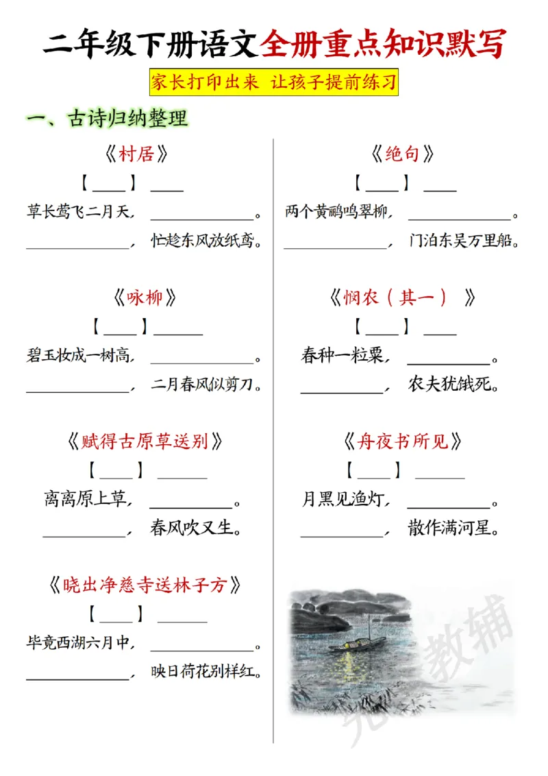 《二年级（下）语文全册重点知识默写_2年级下册同步教辅_2下-语文_二下语文-专项练习》第1页预览