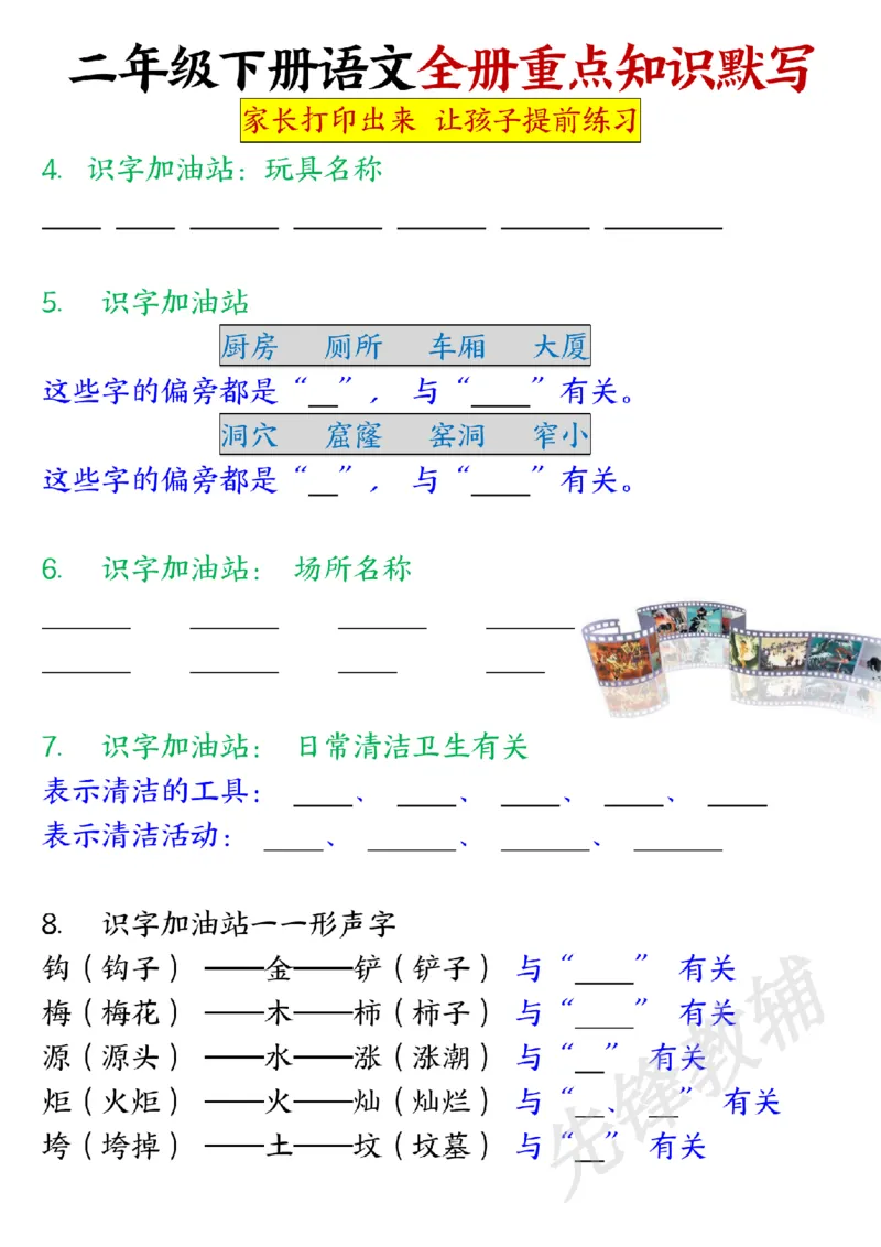 《二年级（下）语文全册重点知识默写_2年级下册同步教辅_2下-语文_二下语文-专项练习》第10页预览