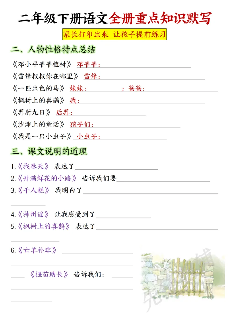 《二年级（下）语文全册重点知识默写_2年级下册同步教辅_2下-语文_二下语文-专项练习》第2页预览