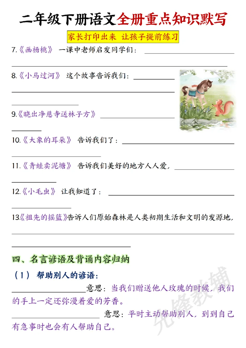 《二年级（下）语文全册重点知识默写_2年级下册同步教辅_2下-语文_二下语文-专项练习》第3页预览