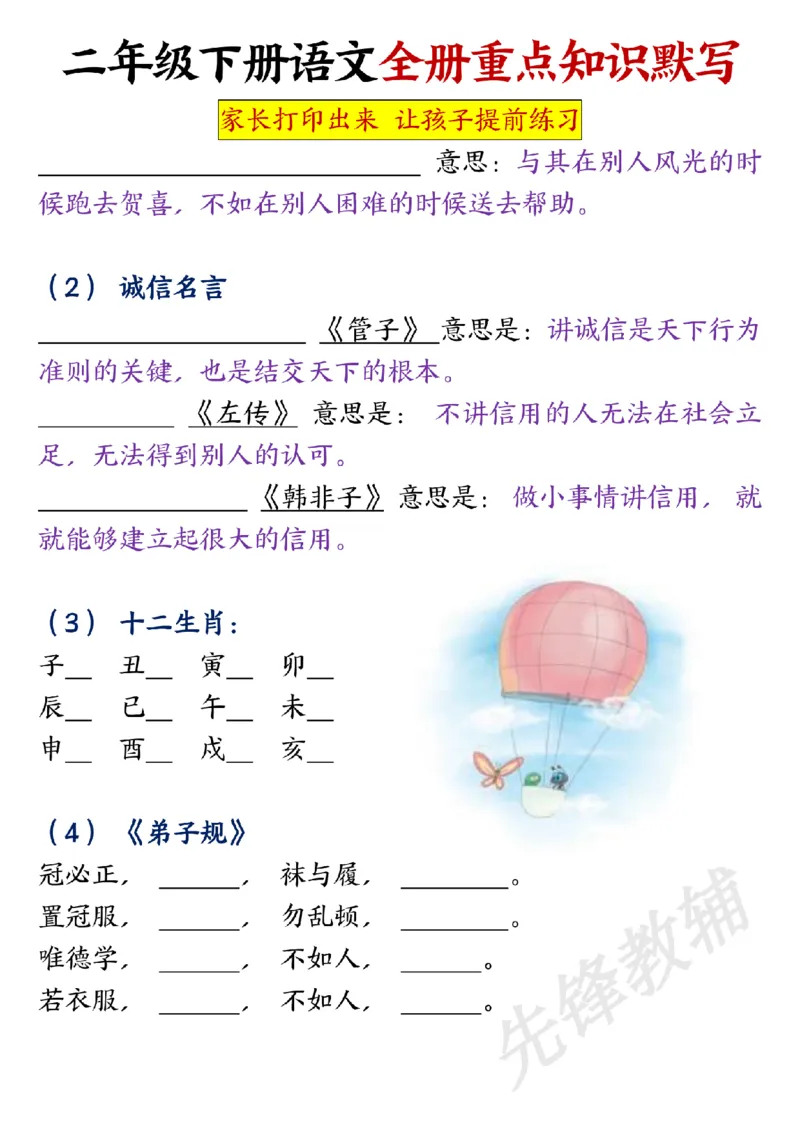 《二年级（下）语文全册重点知识默写_2年级下册同步教辅_2下-语文_二下语文-专项练习》第4页预览