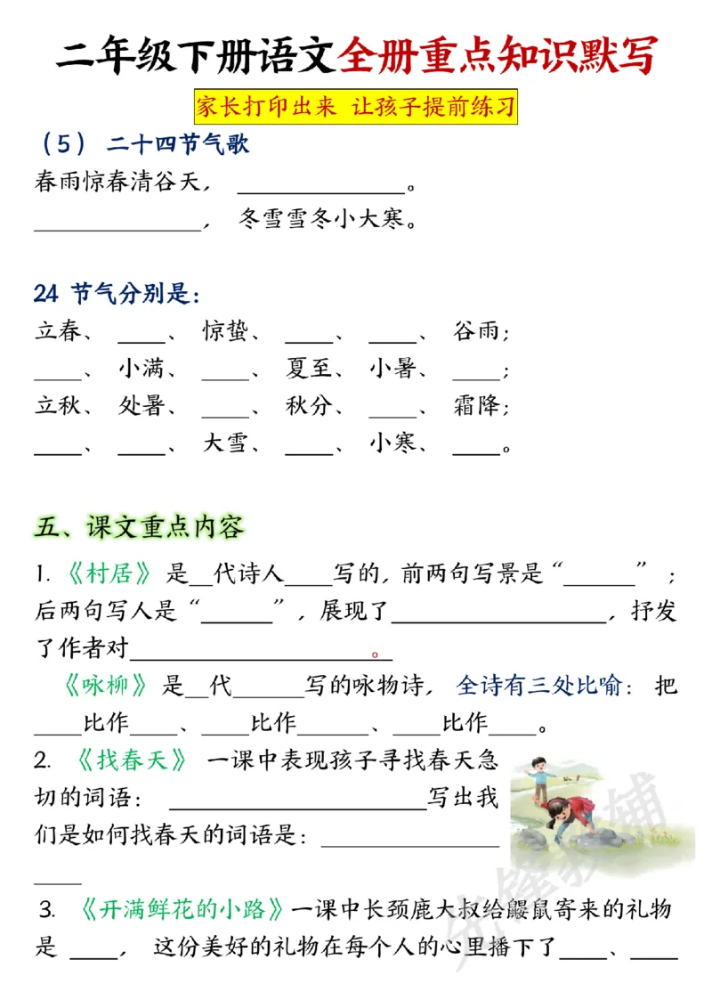 《二年级（下）语文全册重点知识默写_2年级下册同步教辅_2下-语文_二下语文-专项练习》第5页预览