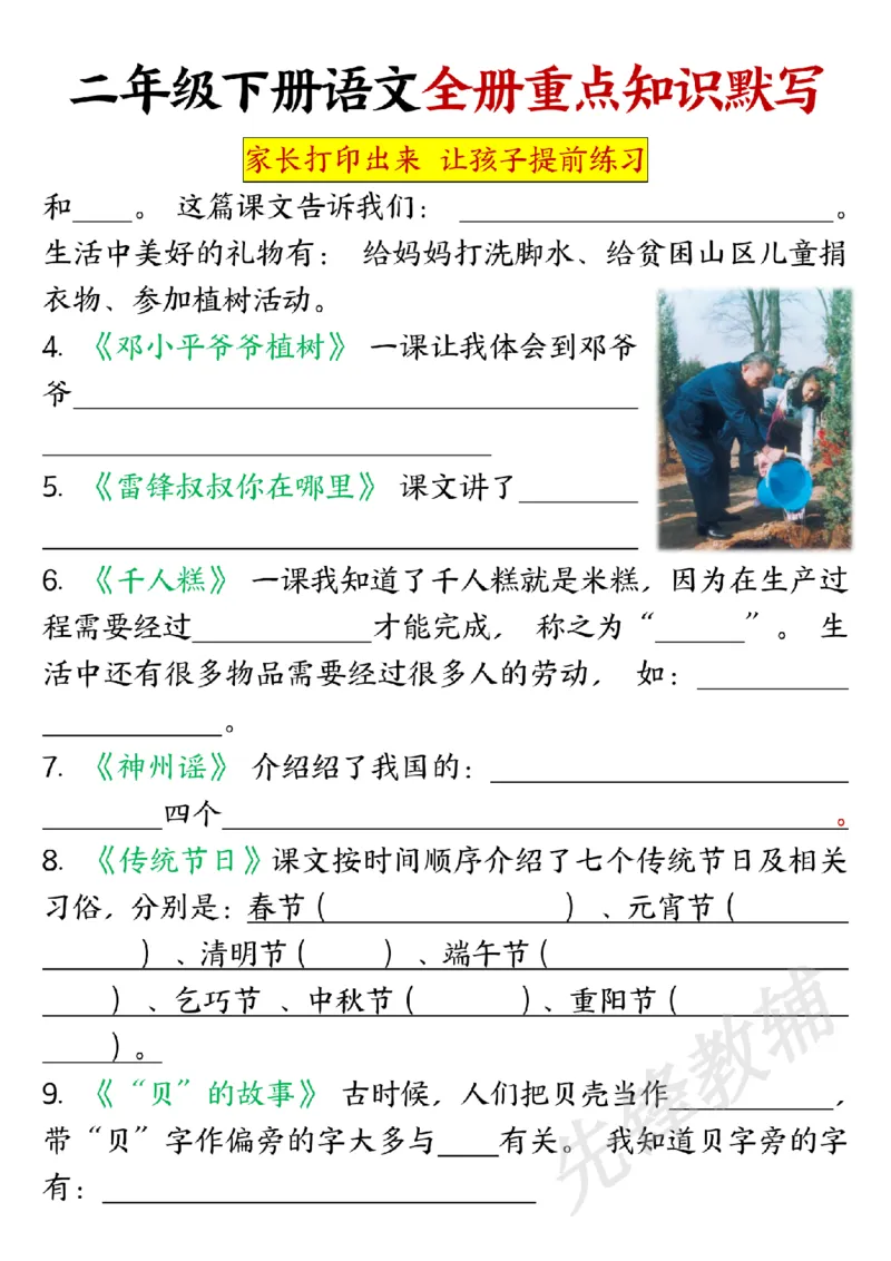 《二年级（下）语文全册重点知识默写_2年级下册同步教辅_2下-语文_二下语文-专项练习》第6页预览