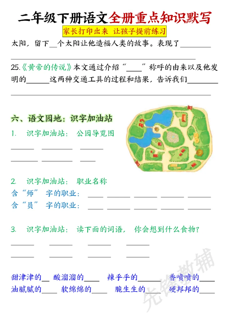 《二年级（下）语文全册重点知识默写_2年级下册同步教辅_2下-语文_二下语文-专项练习》第9页预览