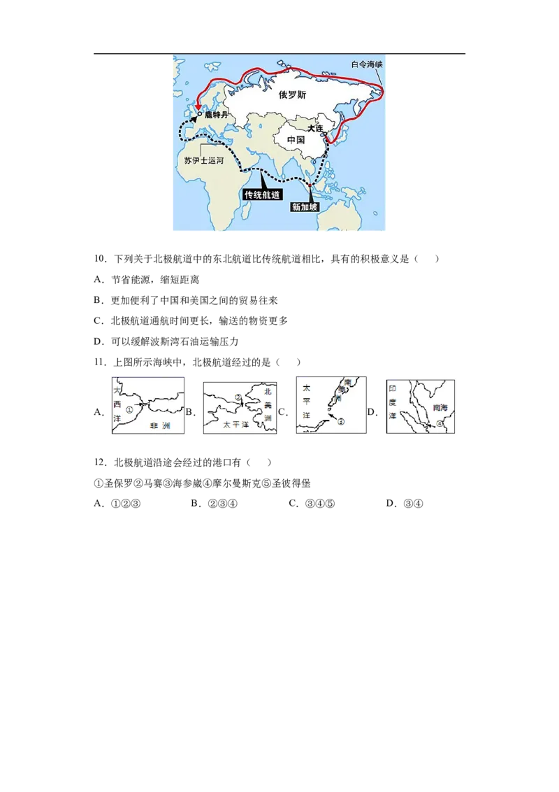 《10极地地区-2020-2021学年七年级地理下册课时同步练（人教版）_初高中资料库_初中资料库（转存避免链接过期失效）_初中地理》第3页预览