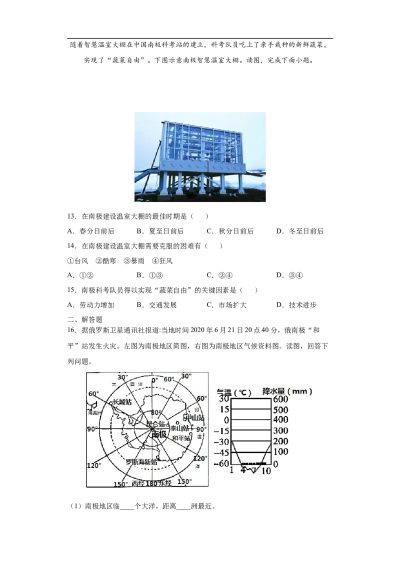 《10极地地区-2020-2021学年七年级地理下册课时同步练（人教版）_初高中资料库_初中资料库（转存避免链接过期失效）_初中地理》第4页预览
