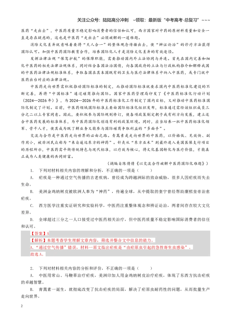 《组合小卷27信息类文本+乡土小说+语言文字运用（全国通用）（教师版）_一轮复习_2026年-语文一轮复习_112026年高考语文一轮复习高效刷题组合小卷（全国通用）》第2页预览