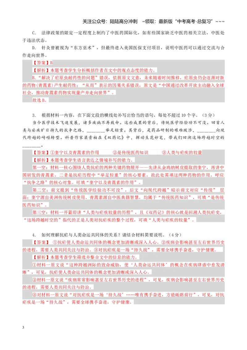 《组合小卷27信息类文本+乡土小说+语言文字运用（全国通用）（教师版）_一轮复习_2026年-语文一轮复习_112026年高考语文一轮复习高效刷题组合小卷（全国通用）》第3页预览