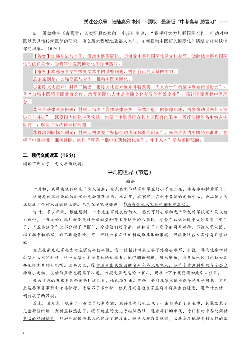 《组合小卷27信息类文本+乡土小说+语言文字运用（全国通用）（教师版）_一轮复习_2026年-语文一轮复习_112026年高考语文一轮复习高效刷题组合小卷（全国通用）》第4页预览