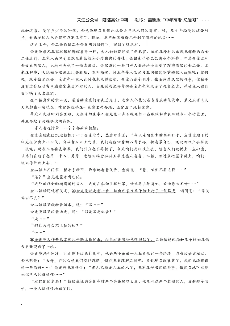 《组合小卷27信息类文本+乡土小说+语言文字运用（全国通用）（教师版）_一轮复习_2026年-语文一轮复习_112026年高考语文一轮复习高效刷题组合小卷（全国通用）》第5页预览