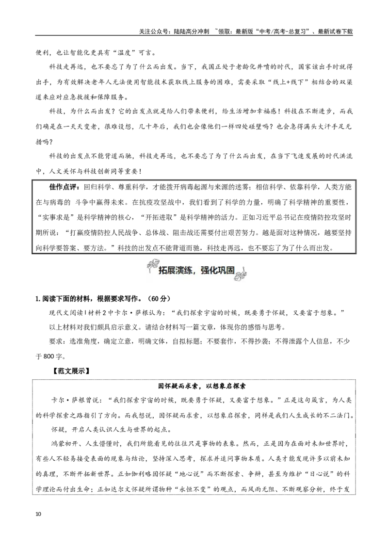 《选择性必修下册专题04科学精神（议论文分析议论的八个方向）_专项复习_2024年_2024年新高中高考语文教材主题作文课内写作训练优秀范文_资料》第10页预览