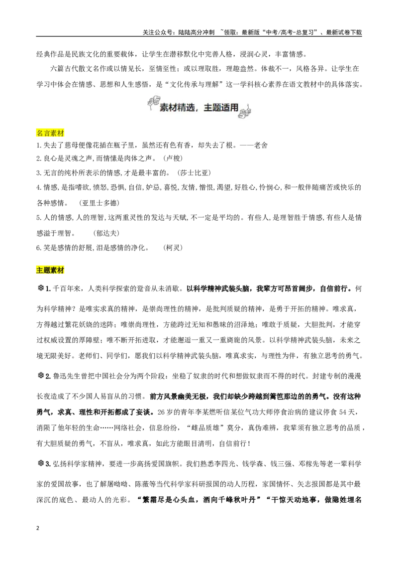 《选择性必修下册专题04科学精神（议论文分析议论的八个方向）_专项复习_2024年_2024年新高中高考语文教材主题作文课内写作训练优秀范文_资料》第2页预览